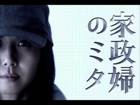やさしくなりたい　斉藤和義　家政婦のミタ主題歌