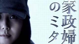 やさしくなりたい　斉藤和義　家政婦のミタ主題歌