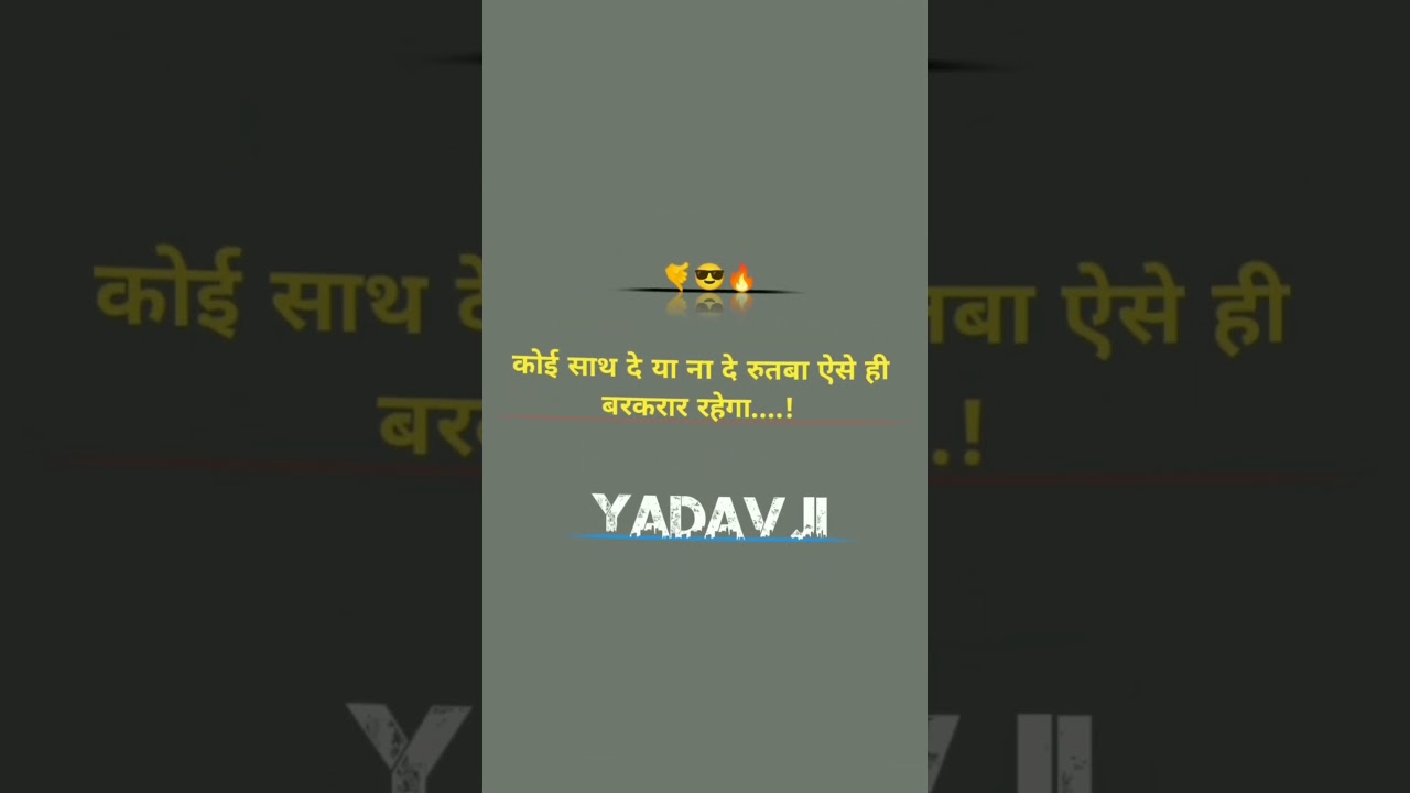 yadav ji name WhatsApp status shayari #trending #shots #videos #attitudestatus #trending#ahiransong