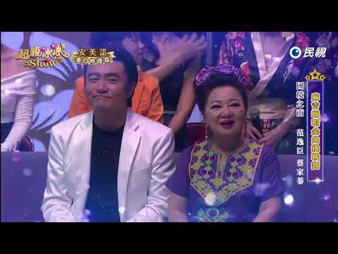 20250913《⭐️超級冰冰Show⭐️》EP76/國境之南/范逸臣 蔡家蓁