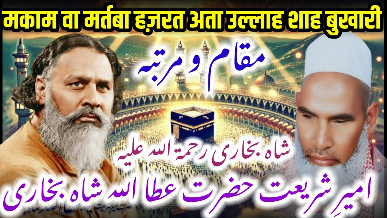 Ataullah Shah Bukhari / Waqia Hazrat Ataullah Shah Bukhari / Qari Haneef Multani / Kari Hanif Ki Ta