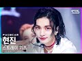 [페이스캠4K] 스트레이 키즈 현진 &#39;소리꾼&#39; (Stray Kids HYUNJIN &#39;THUNDEROUS&#39; FaceCam)│@SBS Inkigayo_2021.09.12.