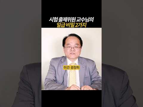 [풀영상은👆] 시험 출제위원 교수님의 합격을 부르는 <strong>상법</strong> 공부법 2가지