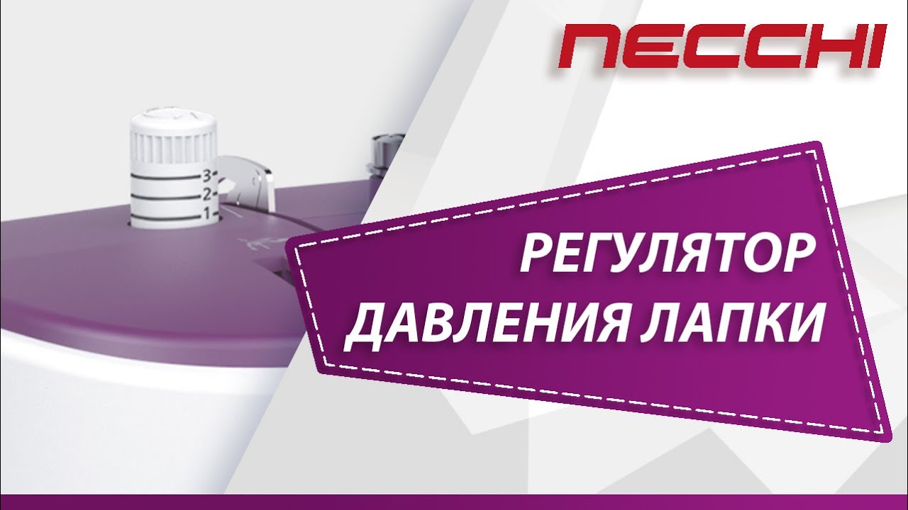 Швейная машина necchi 8787