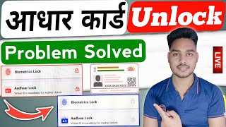 Aadhar card unlock kaise kare 2023 |Aadhar card unlock problem | How to unlock aadhar card biometric screenshot 3