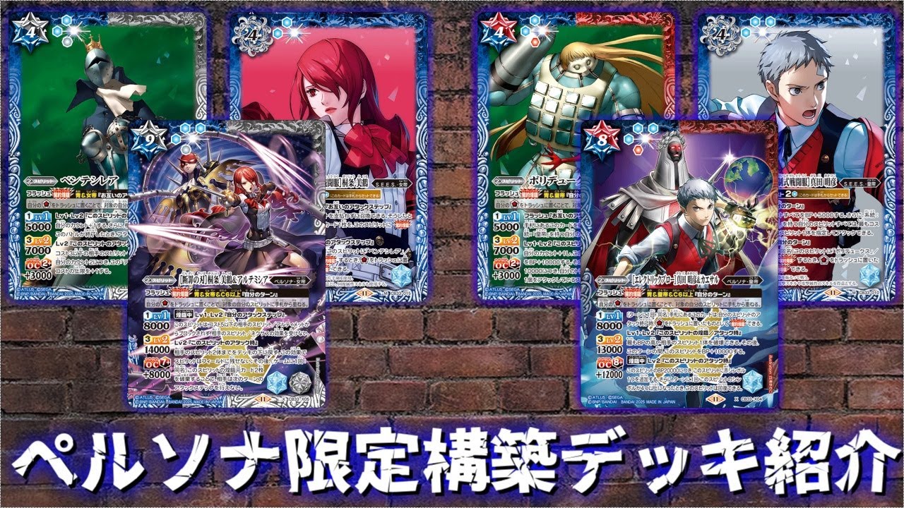 バトスピデッキ紹介】ペルソナコラボ限定構築 契約主人公『桐条 美鶴