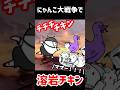 にゃんこ大戦争で溶岩チキン【にゃんこ大戦争】#にゃんこ大戦争 #マイクラ