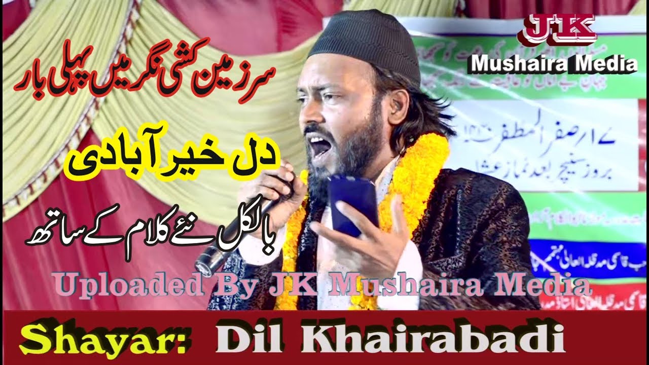 Dil Khairabadi New Kalam Jalsa Dastar Bandi Hoffaz e Karam Barhara Ganj Kushinagr 2018