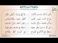 منظومة أحسن الأخلاق نظم الشيخ عامر بهجت قراءة عبد العزيز الصيني 16 29