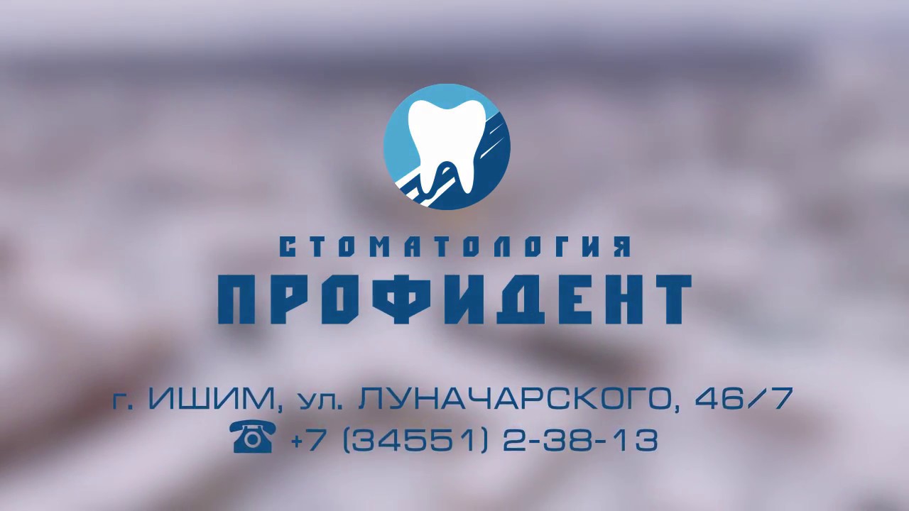 ПРОФИДЕНТ - пора лечить зубы_скидка январь-февраль (ТВ)_30 сек (16х9)