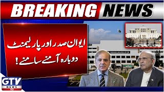 Pakistan Joint Parliament Session | Key Bills &amp; Law Approvals | Parliament vs Presidency | GTV