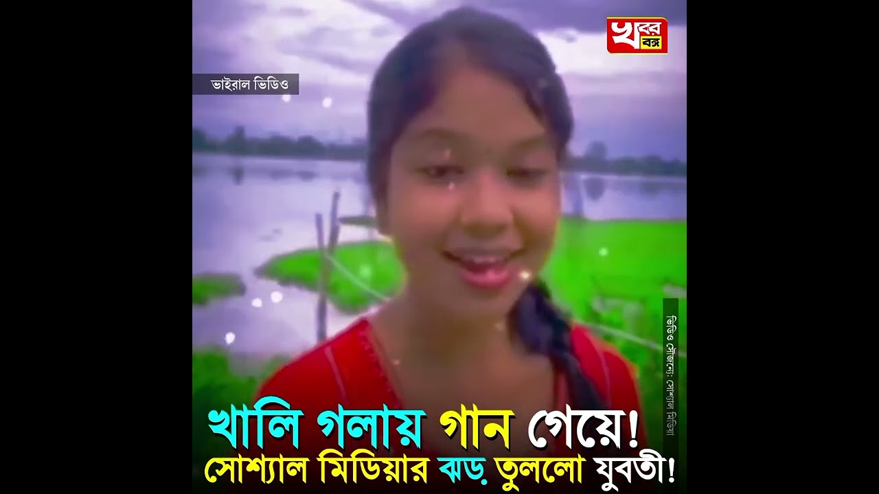 Viral Assam Girl Song | Ram Siya | Viral On Social Media 2023