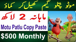 Play Motu Patlu Super Hero Skater Game And Earn $500 Per Month Copy Paste Work by pro pak job screenshot 4
