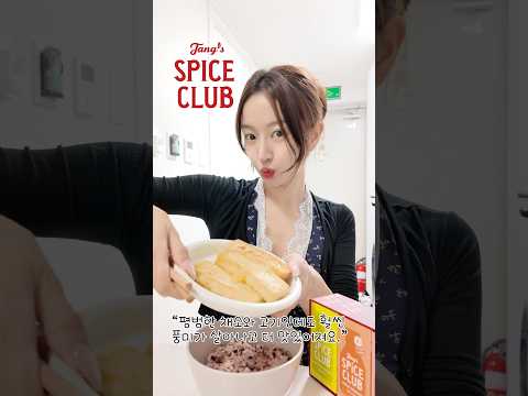 @jangs.spiceclub_official 🌶️❤️요즘 제 식단 필수템! 🤩✨