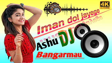 🎧Iman dol jayege💃hard bass song!!Ashu dj bangarmau 🎵