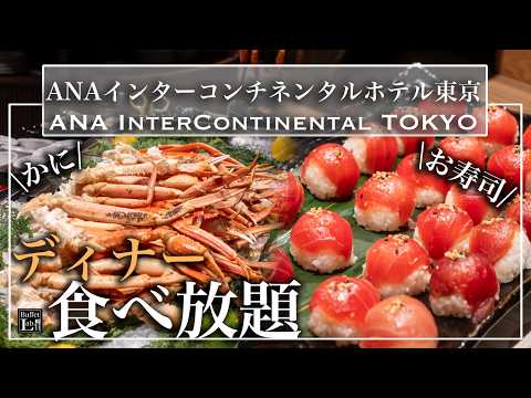 ヨコハマグランドインターコンチネンタル横浜ランチ2名招待券 ヨコハマグランドインターコンチネンタル横浜ランチ2名招待券