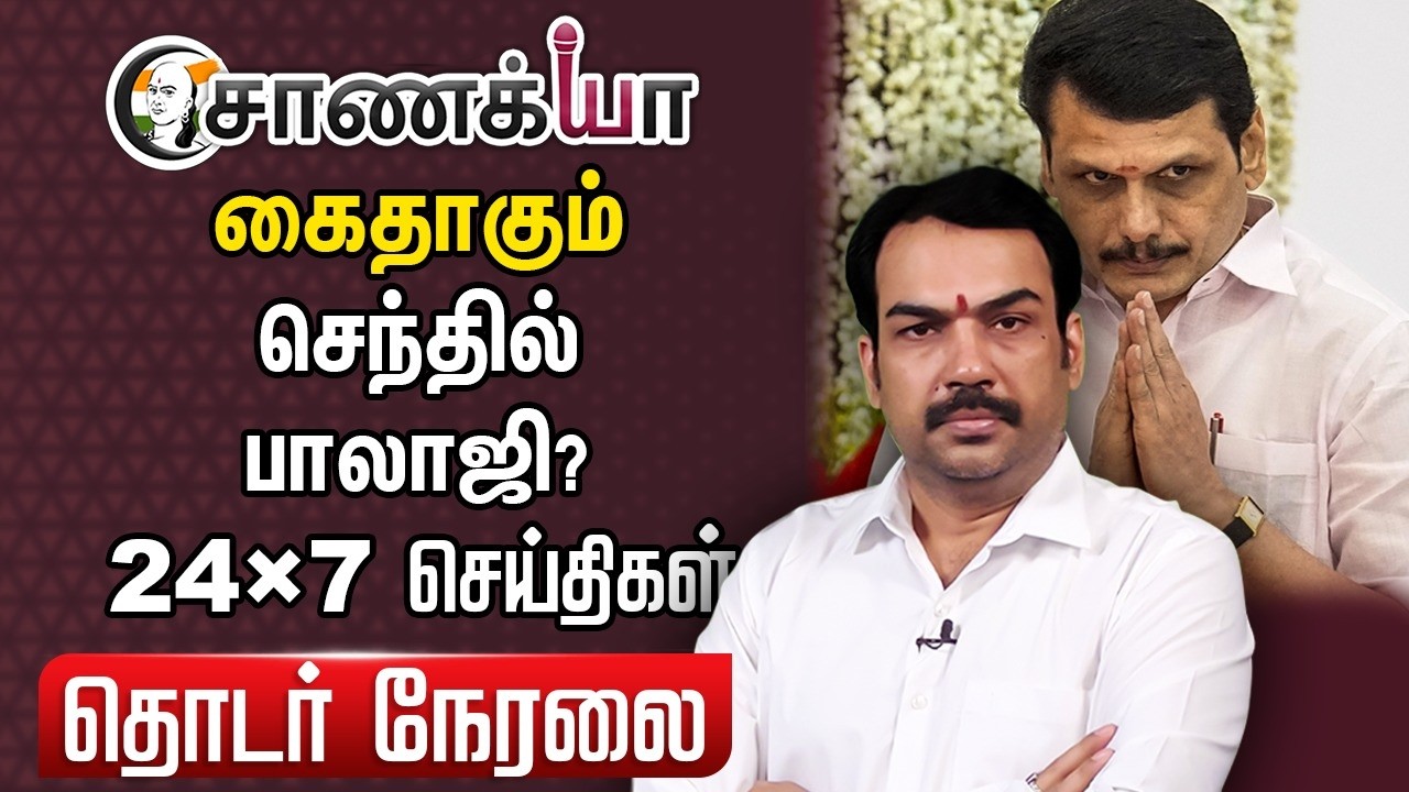 🔴Chanakyaa 24X7 Live | Stalin Vijay EPS | SP Velumani | Vijayabaskar | DMK ADMK BJP TVK | PM Modi