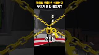 로블록스 라이벌 무기가 왜 다 풀렸지? Roblox Rivals screenshot 5