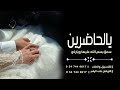 زفات النخيل زفة سمو بسم الله عليها وباركو يالحاضرين بدون اسماء 2024 للإستفسار 00966547440617 