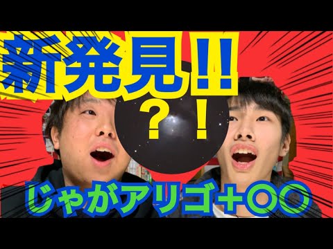 【驚愕】今話題のじゃがアリゴに〇〇を入れると美味しすぎた！！！