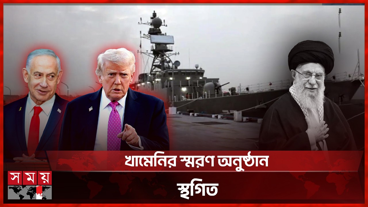 ভারতের মহাসাগরে ইরানের যুদ্ধজাহাজে যুক্তরাষ্ট্রের হা'ম'লা, নি'হ'ত ৮০! | Iranian Warship | Somoy TV