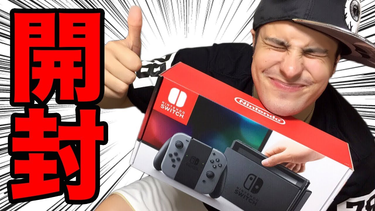 勘だけで】任天堂スイッチ開封！【組み立てw】 - YouTube