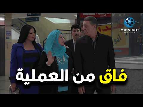 دخل عملية خطيرة وقام منها بس حصلت مفاجأة محدش توقعها .. شوفوا حصل ايه