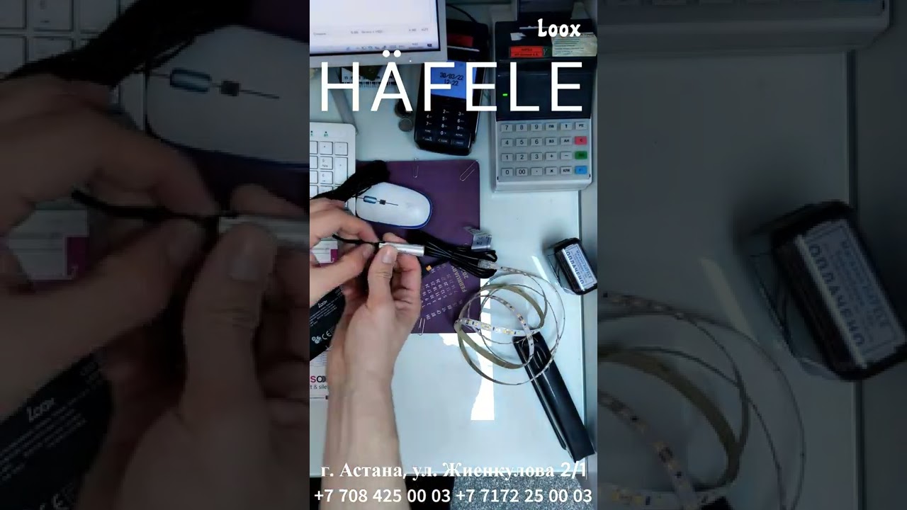 Hafele Astana Loox система LED освещения