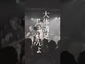 365日間大体満足しない。そんな不満や不安が俺たちのエンジン #南無阿部陀仏 #邦ロック #バンド