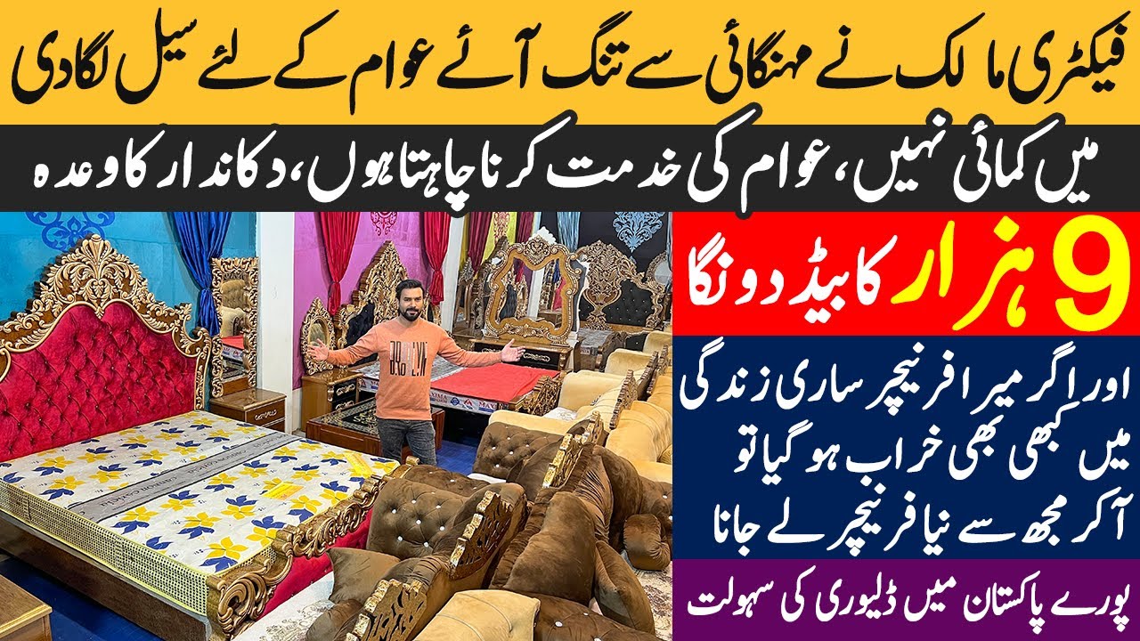 Pakistan Ki sab se sasti furniture market | Furniture Wholesale Market In Lahore | Jahaiz Package