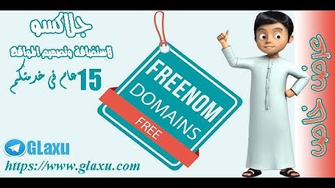 دومين دوت كوم مجانا Free Domain Dot Com