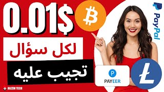 ربح 1 سنت لكل سؤال تجيب عليه مع طريقة اقتناص الاستطلاعات المتوفرة في بلدك