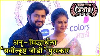 Colors Marathi Award 2019 अन-सदधरथल सरवतकषट जड परसकर He Man Baware Best Jodi