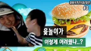 【정질&식칼】미쳐버린 윷놀이 3부 171227