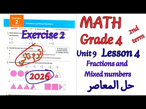 ماث رابعة ابتدائي ترم تاني2026  4 4 حل تمارين المعاصر  2  