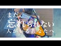 まだ、忘れられない人がいるあなたへ贈る曲。(なすお☆オリジナル『空フル』) nasuo original song music video