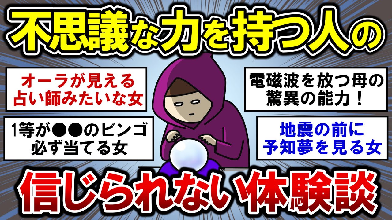 【有益】不思議な力を持つ人の、信じられないエピソード！【ガルちゃんまとめ】