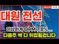 [대원전선 주가전망] CB 500억 대기, 5.04% 이 물량 그냥 넘기지 마세요