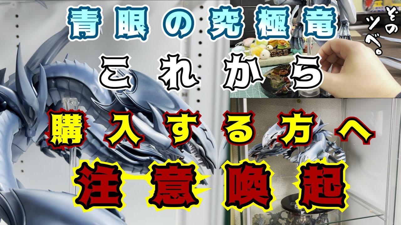 AmiAmi [Blue-Eyes Ultimate Dragon] Things I noticed after