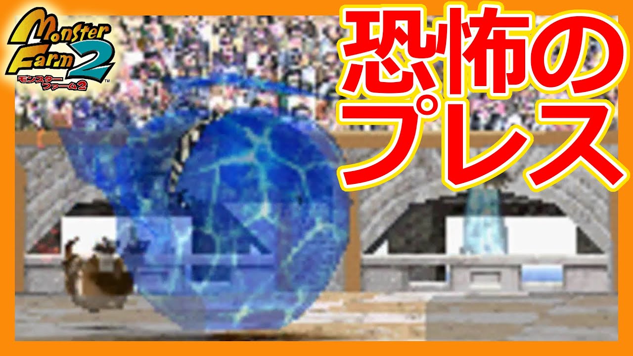 モンスターファーム2攻略 M 1グランプリ 四大大会 Sランク にマーケットハムで挑戦 Mf2 実況なし 10 Youtube