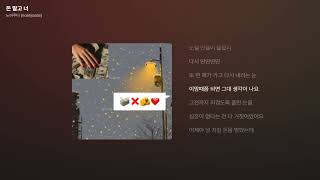 노아주다 (noahjooda) - 돈 말고 너 [가사/Lyrics]
