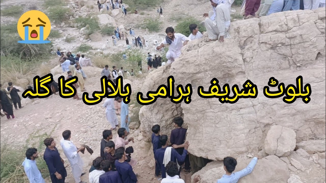 بلوٹ شریف ہرامی ہلالی کا گلہ
