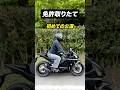 あなたの乗車姿勢はどのタイプ？【バイクあるある】