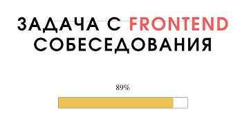 ШОК задание с Frontend собеседования