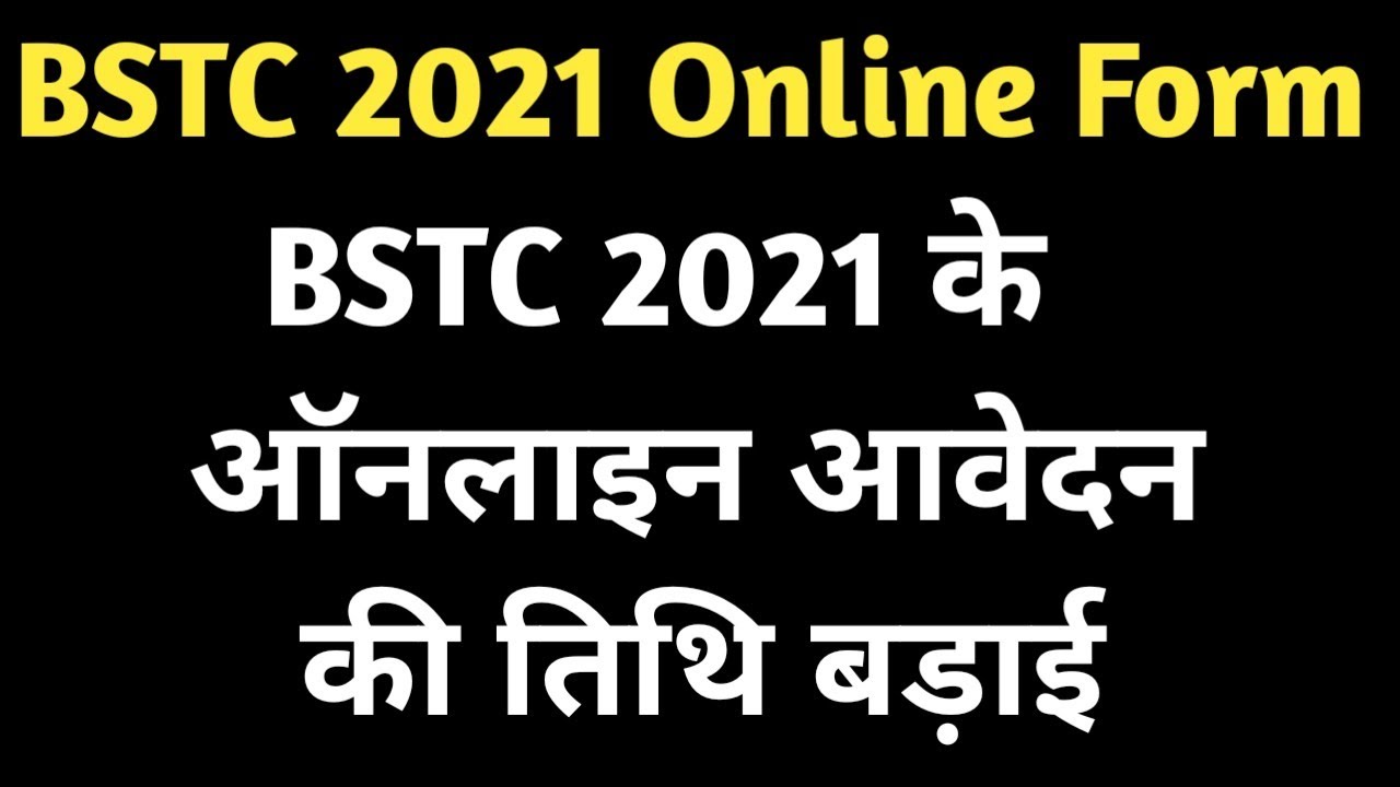 BSTC Online Form Date Extended | BSTC 2021 | BSTC Online Classes 2021
