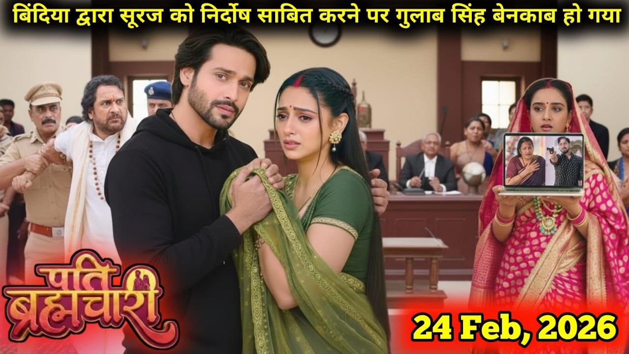 Pati Brahmachari || 24 February || Gulab Singh Exposed as Bindiya Proves Suraj’s Innocence