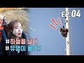 [WekiMeki 위키미키 모해?] EP4 위키미키 강심장파VS쫄벤저스 놀이동산 TOUR♪(ENG SUB)