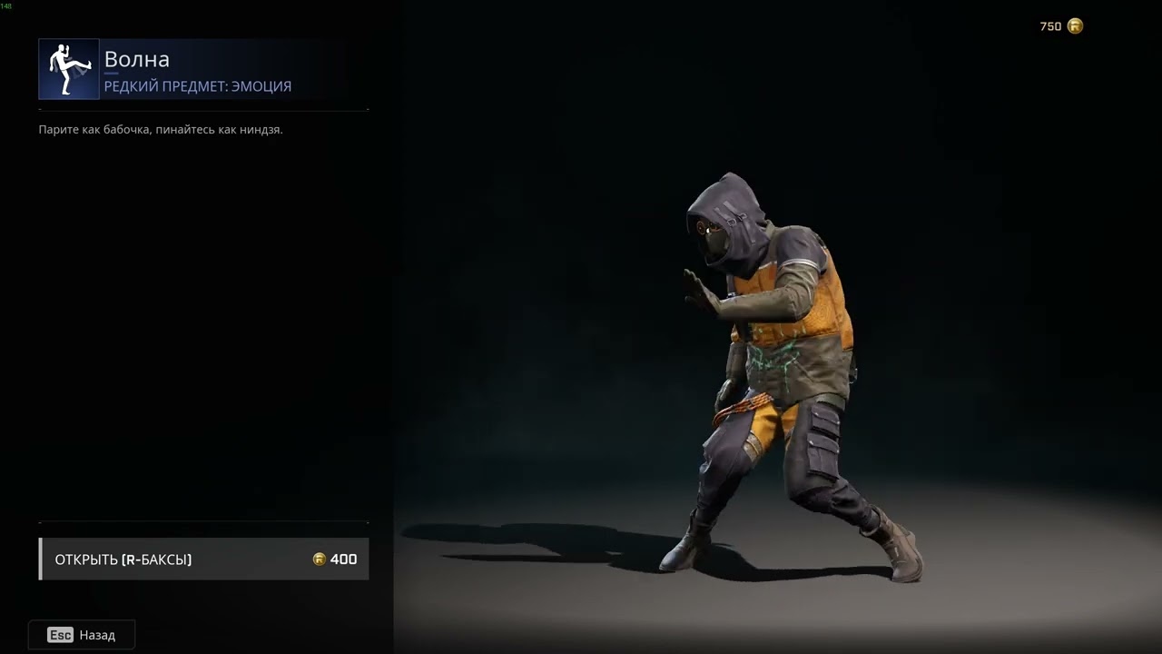 Rogue Company. Emote, dance "Wave". Эмоция, танец "Волна"