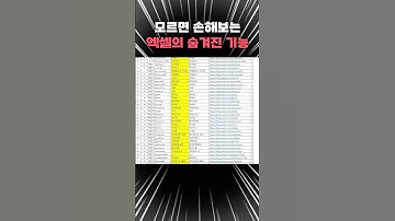 엑셀 고수가 되는 단축키 비법 ✨ #초간단