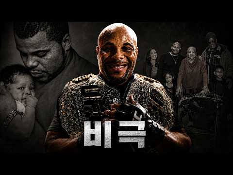 모든 것을 잃고도 세계 최강이 된 격투기 선수의 이야기 thumbnail